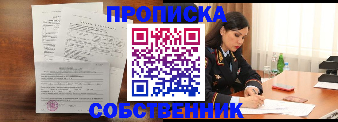 временная прописка в Петровск-Забайкальском